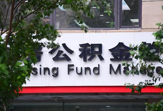乐清公积金可以找黄牛取出来吗（公积金 黄牛）
